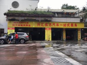 阿文美馳潤滑油之興匯成名店